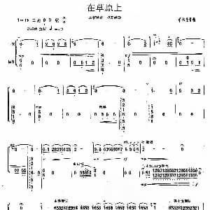 二胡谱 | 在草原上 扬琴伴奏谱 朴东生