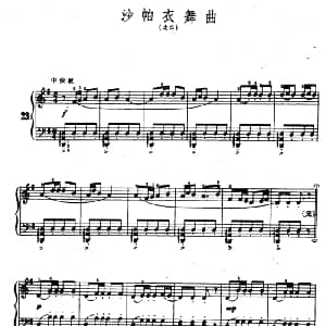 沙帕依舞曲之二 钢琴谱 陆华柏编曲