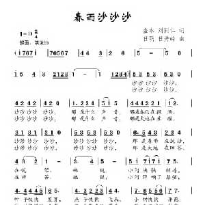 春雨沙沙沙_儿歌乐谱_词曲:金本 刘同仁 任明 任秀岭