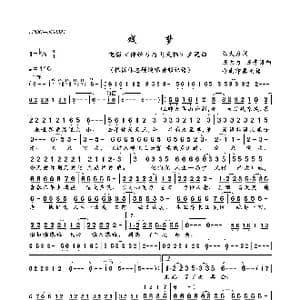 戏梦_歌曲简谱_词曲:陈大力 陈大力 陈秀男