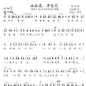 麻麻菜,开黄花_民歌简谱_词曲:黎静 巩志伟