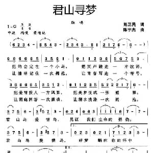 君山寻梦_通俗唱法乐谱_词曲:肖正民 陈宇杰