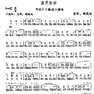 口琴谱 | 蓝天白云 电视剧 海韵 插曲 季承 晓藕