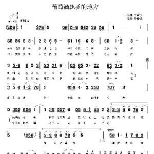 葡萄酒飘香的地方_歌曲简谱_词曲:丁育政 鲁新华