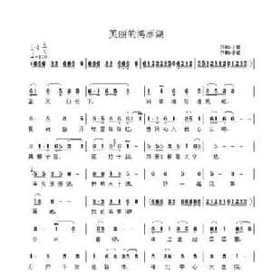 美丽的鸿雁湖_民歌简谱_词曲:子健 子健