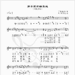 梦中有片绿草地_歌谱投稿_词曲:阿古拉泰 齐.宝力高