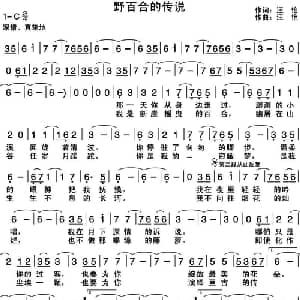 野百合的传说_通俗唱法乐谱_词曲:汪艳 汪艳