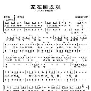 家在回龙观_歌曲简谱_词曲:杨学超 杨学超