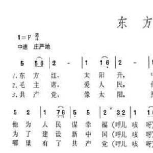 东方红_民歌简谱