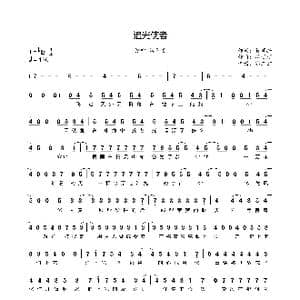 追光使者_歌曲简谱_词曲:易家扬 林迈可