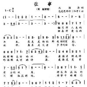 往事_民歌简谱_词曲:朱国清 恩克巴雅尔