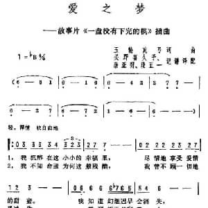 爱之梦_美声唱法乐谱_词曲:五轮真弓 五轮真弓