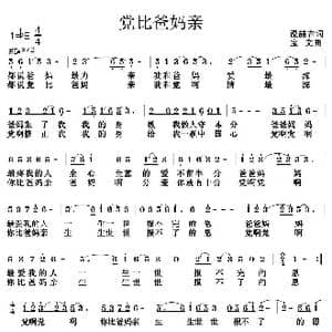 党比爸妈亲_歌曲简谱_词曲:温喆吉 宝文