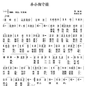 小小留守娃_儿歌乐谱_词曲:黎强 朱凤昱