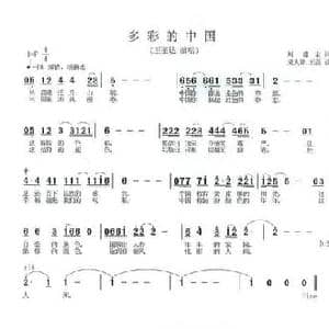 多彩的中国_民歌简谱
