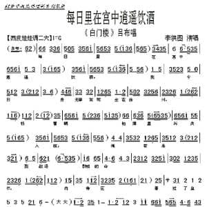 京剧 白门楼 每日里在宫中逍遥饮酒_歌曲简谱