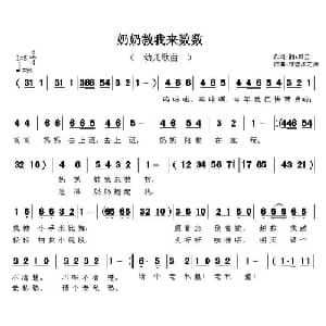 奶奶教我来数数_儿歌乐谱