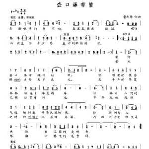 壶口瀑布情_民歌简谱_词曲:鲁新华 鲁新华