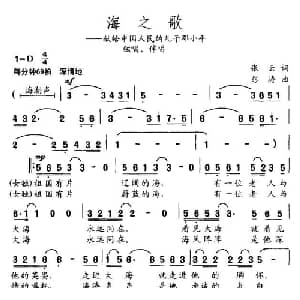 海之歌_合唱歌谱_词曲:张云 彭涛
