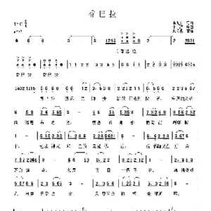 香巴拉_歌曲简谱_词曲:韦龙东 韦龙东