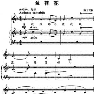 兰花花 钢琴谱