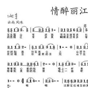 情醉丽江_民歌简谱_词曲:冰雪 王立
