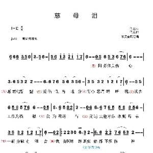 慈母泪_歌曲简谱