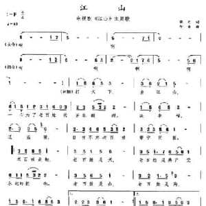江山_民歌简谱_词曲:晓光 印青