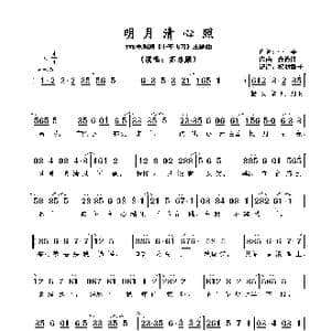 ​明月清心照_歌谱投稿_词曲:小,美 黄尚伟