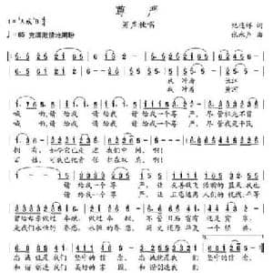 尊严_民歌简谱_词曲:纪连祥 张永声