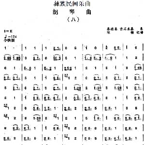 二胡谱 | 彝族民间乐曲 胡琴曲 八 陈畅记谱