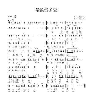 最浪漫的爱_歌谱投稿_词曲:杜旭光 李瑞 春天