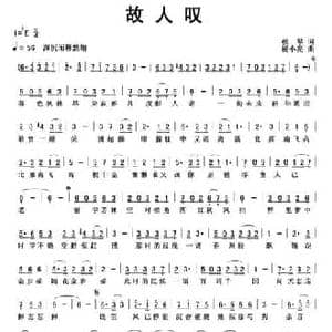 故人叹_民歌简谱_词曲:秋琴 杨小亮