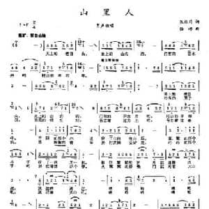 山里人_民歌简谱_词曲:张枚同 任娜