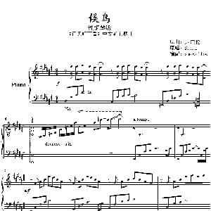 候鸟 钢琴谱