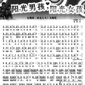 阳光男孩,阳光女孩_儿歌乐谱