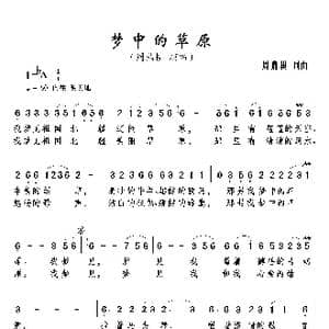 梦中的草原_歌谱投稿_词曲:周鼎棋 周鼎棋