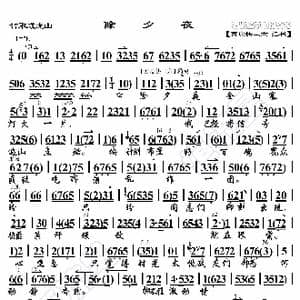 智取威虎山 除夕夜_歌曲简谱_词曲:暂无 恒流星制谱