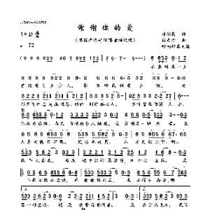 谢谢你的爱_歌曲简谱_词曲:林秋离 熊美玲