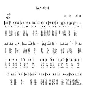 情系校园_通俗唱法乐谱