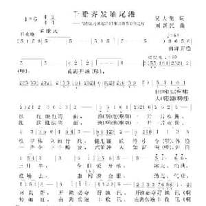 千船齐发汕尾港_民歌简谱_词曲:吴大集 刘新民