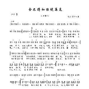 舍不得和你说再见_歌曲简谱_词曲:轻云望月 轻云望月