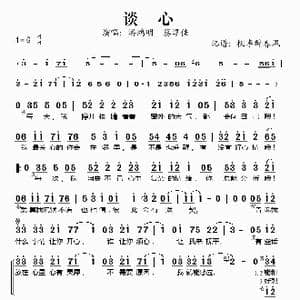 谈心_歌谱投稿