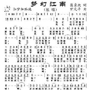 梦幻江南_民歌简谱_词曲:蒋秀玫 甘文平