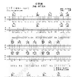 小苹果 吉他谱 筷子兄弟 王太利 王太利