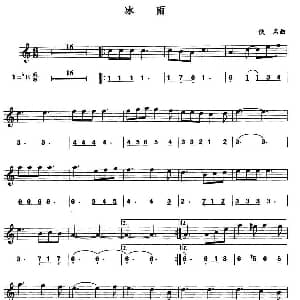萨克斯谱 | 冰雨 线简谱混排版