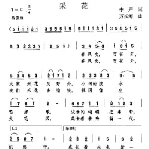 采花_儿歌乐谱_词曲:李严 万长海