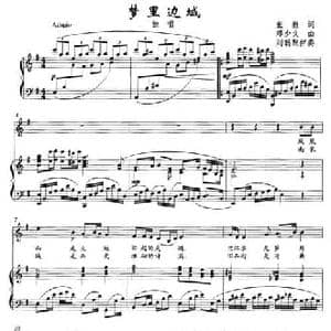 梦里边城_民歌简谱_词曲:张毅 邓少文