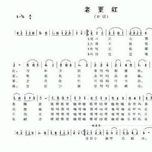 老更红_民歌简谱_词曲:闫奇雄 蒋雄