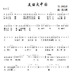 美丽大中国_歌曲简谱_词曲:陆钧涛 孟文豪